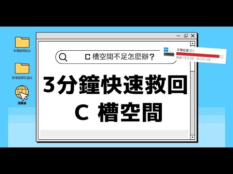 C 槽空間不足？90% 的人不知道這些清理與擴容技巧！#windows #cdrive #pc #磁碟管理