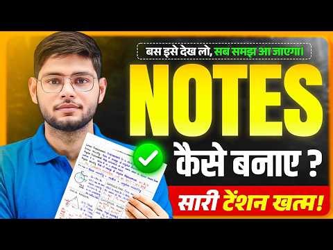 Notes kaise banaye | Class 10 Topper Notes Kaise Banate Hai? | UP Board 2027 How To Make Best Notes