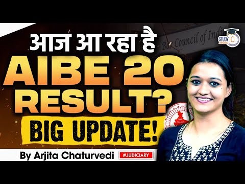 AIBE 20 Result out? | Big Update on AIBE 20 result