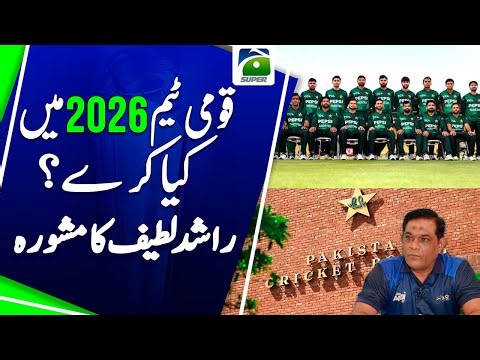 What should Pakistan’s squad in 2026? - Rashif Latif's Important Advice | Geo Pakistan
