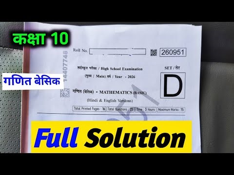 class 10th basic maths varshik paper answer key 2026 / class 10 math annual exam paper solution 2026