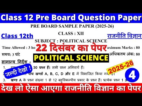 class 12 political science pre board paper 2025-26 | class 12 political science sample paper 2025 |4
