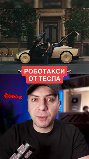Тесла роботакси скоро на улицах во всем мире? #тесла #роботакси #илонмаск #интересное