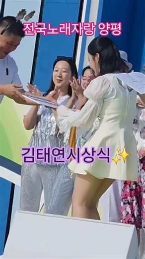 전국노래자랑 양평 김태연 인기상시상식 #박서진 #김태연 #윤태화 #전국노래자랑양평시