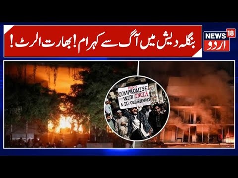 India–Bangladesh Relations Moving Towards Crisis? Diplomatic Tensions Rise | Breaking News | N18G