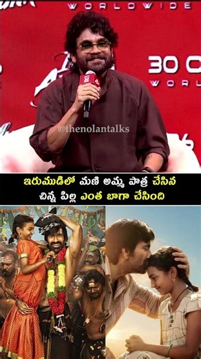 Akkineni Nagarjuna Praises Baby Nakshatra’s Amazing Performance in Irumudi 🥹Irumudi Child Nakshatra