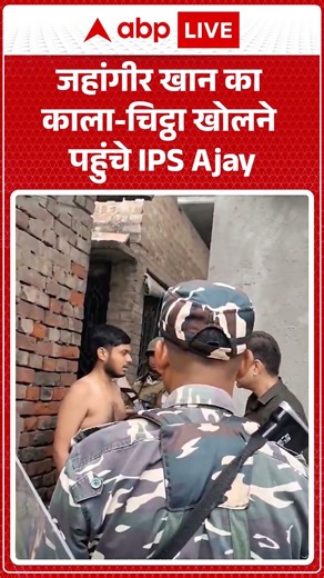 Bengal Election: जहांगीर खान का काला चिट्ठा खोलने पहुंचे IPS Ajay | #AjayPalSharma #IPS | #cmyogibjp