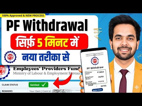 PF Withdrawal Process Online 2026 | EPF Online Withdrawal Kaise Kare |Pf Ka Paisa Kaise Nikale- epfo