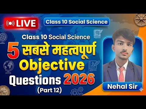 🔴 LIVE: Class 10 Social Science | 5 सबसे महत्वपूर्ण Objective Questions 2026 (Part 12) | Nehal Sir