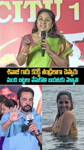 Actress Rohini Shocking Comments on Shivaji Issue | Anchor Anasuya | Nidhhi Agerwal | R3TV