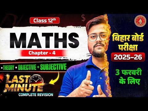 Class 12 Maths | Last Minute Complete Revision 🔥| Theory + Obje + Subj | Bihar Board Exam 2026
