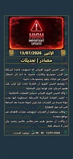 تحديثات #الذهب و أسواق المال # 02 | الإثنين 13/07/2026