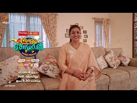 Meet the new judge Roja 😍🌹 | Cooku with Comali Season 7 | From 4th April 2026