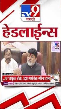 Tv9 Marathi News Top Headline Today | 20 October 2026 | 4 Minute 24 Headline Maharashtra