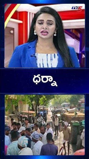 BRS Leaders Protest in Thoguta Market Yard: Demand Seeds for Farmers | TV5 News