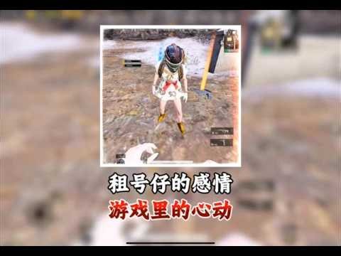 【租号仔的感情】七夕租号招募队发生的故事 #和平精英地铁逃生 #地铁逃生2周年 #苏尔南百亿撤离挑战