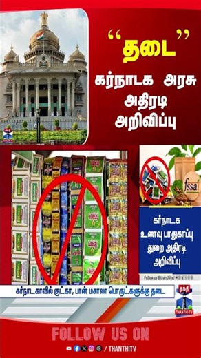 karnataka | ban | karanatakanews