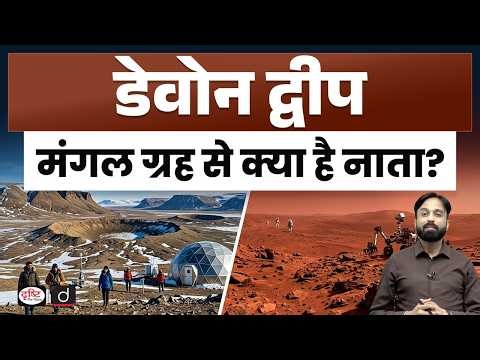 Devon Island and Mars: What’s the Connection? | Current Affairs | Drishti IAS
