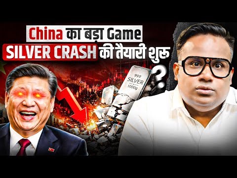 Silver Crash करायेगा China | SAGAR SINHA