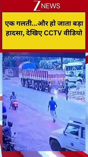 CCTV Viral: एक गलती...और हो जाता बड़ा हादसा, देखिए CCTV वीडियो