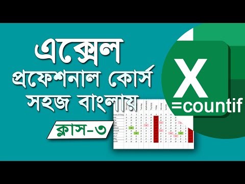 Excel professional Course | Bangla Tutorial | Part 03 | Countif condition