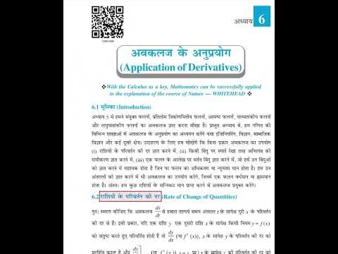 Class 12 Maths Chapter 6 🔥 अवकलज के अनुप्रयोग | NCERT | Most Important Questions | Board Exam 2026