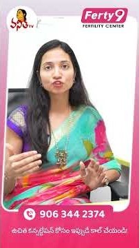 Obesity, Overweight ఉన్న మహిళల్లో IVF Success రేట్ తక్కువగా ఉంటుందా.? | Ferty9 | Dr. S. Maunica