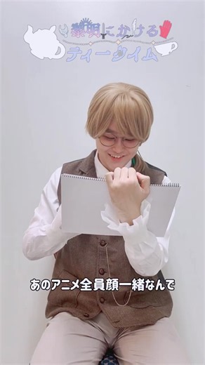 「黎明にかけるティータイム」：ヨハン（演：小岩だいき）
