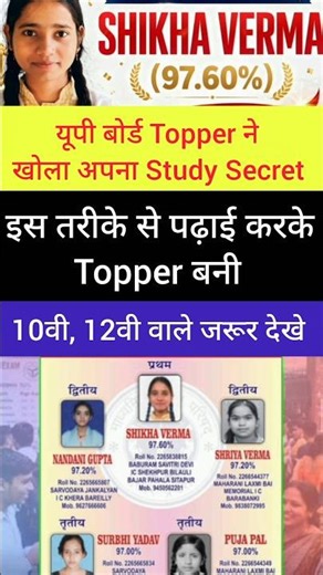 😱 UP Board Topper Sikha Verma Strategy (90%+ Secret)TOPPER कैसे बने? Class 10th 12th Topper Upboard