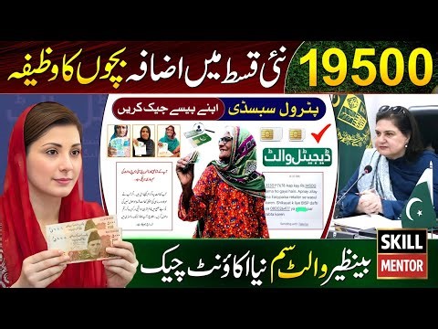 8171 Good News! BISP 19500 New Update | Ehsaas Program | Benazir Income Support Program | 14500