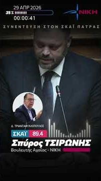 Τσιρώνης: «Η κυβέρνηση θα πέσει και ο Κυριάκος Μητσοτάκης δεν θα είναι ο επόμενος πρωθυπουργός.»