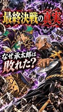 承太郎VSプッチ 最終決戦の真実#ジョジョ#ジョジョの奇妙な冒険#ストーンオーシャン#承太郎#空条承太郎#プッチ神父#ジョジョ考察#アニメ考察#6部#最終決戦