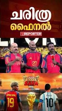 ഓരോ പൊസിഷനിലും അഡ്വാന്റേജ് ആര്‍ക്ക്? Argentina Vs Spain | FIFA 2026