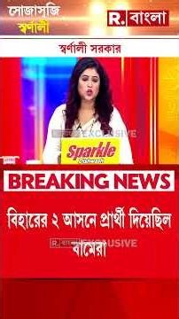 বিহারের এমএলসি নির্বাচনে শূন্য বামেরা। ব্যালটে ভোটেও শূন্যই বামেরা