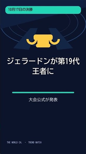ジェラードンがKOC2026優勝！3445組の頂点へ