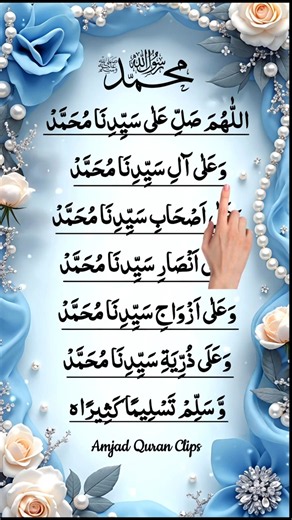 🕌 Listen & Send Salawat Upon Prophet Muhammad ﷺ ❤️ | Mennatallah Ramadan | #salawat #shorts