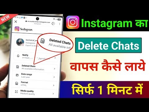 Instagram Deleted Chat Recovery | Instagram delete chat wapas kaise laye, how to recover delete chat
