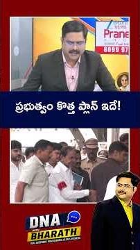 DNA With Bharath: ప్రభుత్వం కొత్త ప్లాన్ ఇదే! | Telangana Water Crisis | Kaleshwaram Project