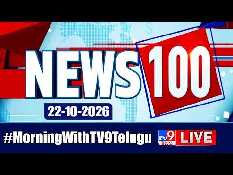 News 100 LIVE | Speed News | News Express | 22-10-2026 - TV9