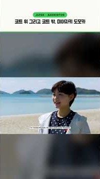 마지막 두 점까지 몰아붙였다… 미야자키 도모카의 타이베이 우승과 일상