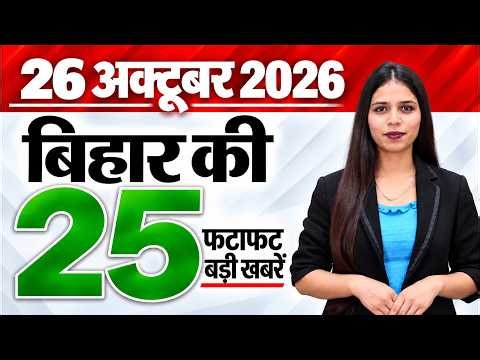 Bihar news live samachar aaj ka taaja khabar news 26th October 2026.Sonpur Mela 2026,Patna airport.