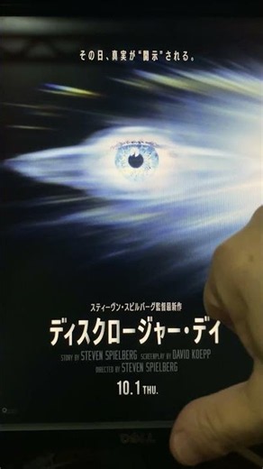 映画｢ディスクロージャー・デイ｣ 親指インスタント評価 #shorts #親指インスタント評価