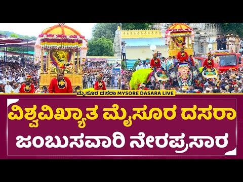 ಮೈಸೂರ ದಸರಾ LIVE 🔴|Mysuru Dasara 2025 Celebrations| Jamboo Savari|Ambari |Mysuru Palace 2025| SStv
