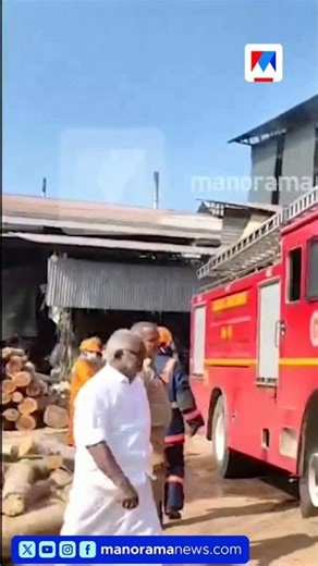 പ്ലൈവുഡ് കമ്പനിയിൽ വൻ തീപിടുത്തം; ആളപായമില്ല #Perumbavoor #FireAccident