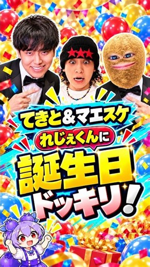 てきと＆マエスケがれじぇくんに誕生日ドッキリ!? 実写の3人にも注目【ロブロックス/Roblox】