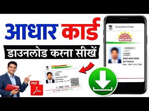 Aadhar Card Download Kaise Karen 2026 #adharcard #adharcarddownload