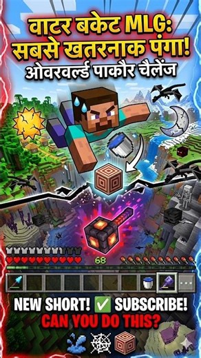 Fastest MLG in the Overworld! 💧🚀 #minecraft #parkour #gaming