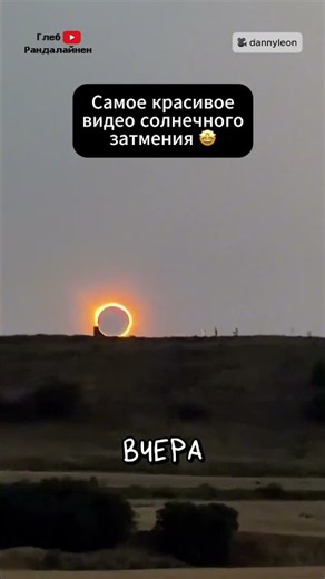 The Most Epic Solar Eclipse Video 🤩