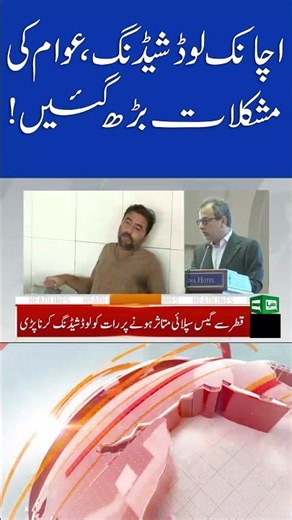 LoadSheding | Power Minister Big Acceptance! 07PM Headlines #shorts #headlines #loadsheding