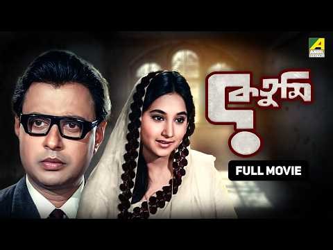 Ke Tumi | কে তুমি - Bengali Full Movie | Sandhya Roy | Anil Chatterjee | Sandhya Roy | Bikash Roy